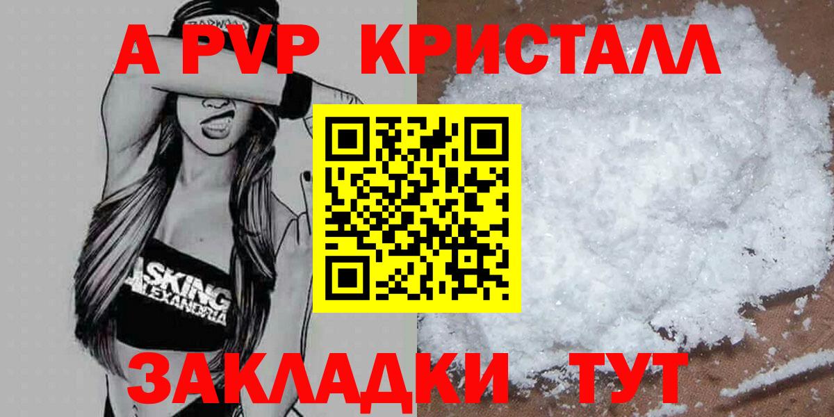 Алейск  A-PVP Соль  цены наркотик  Вход с VPN 