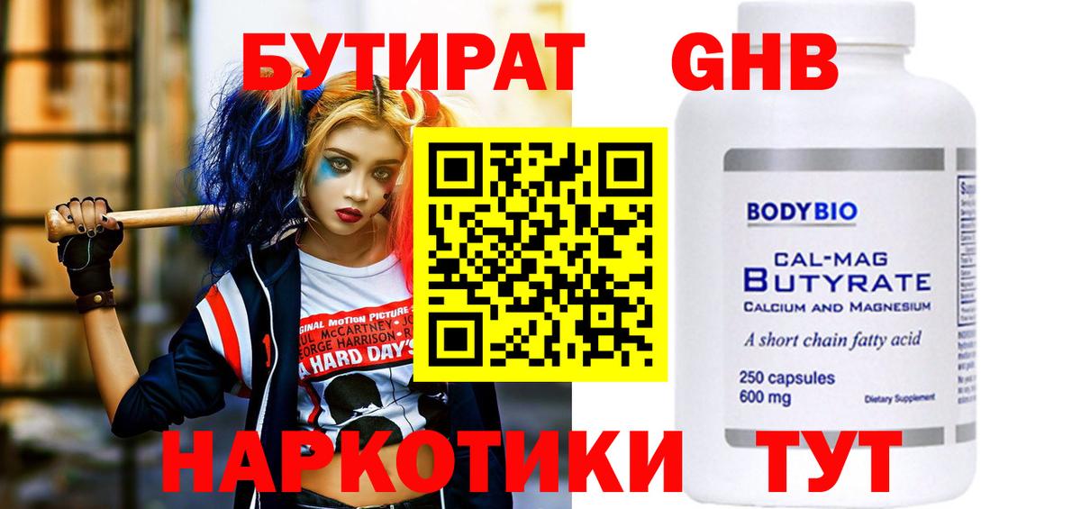 Бутират жидкий экстази  Бутират  Алейск  Вход с VPN 