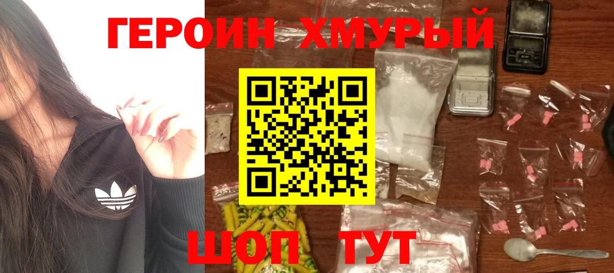 Героин  Вход с VPN  Алейск  Героин гречка 
