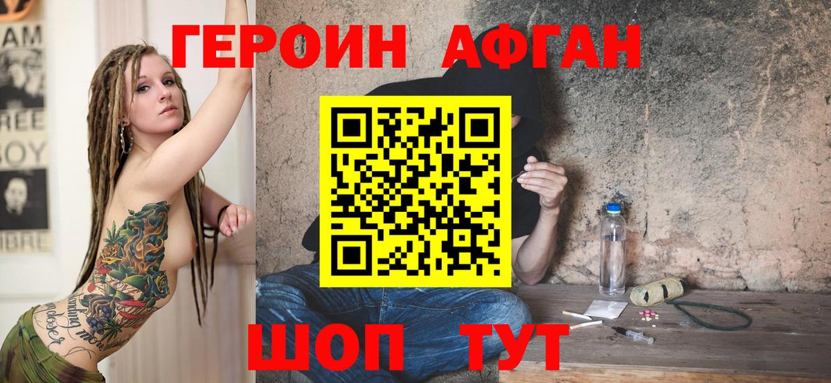 Героин Афган Алейск